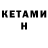 КЕТАМИН ketamine Azamat Utegenov
